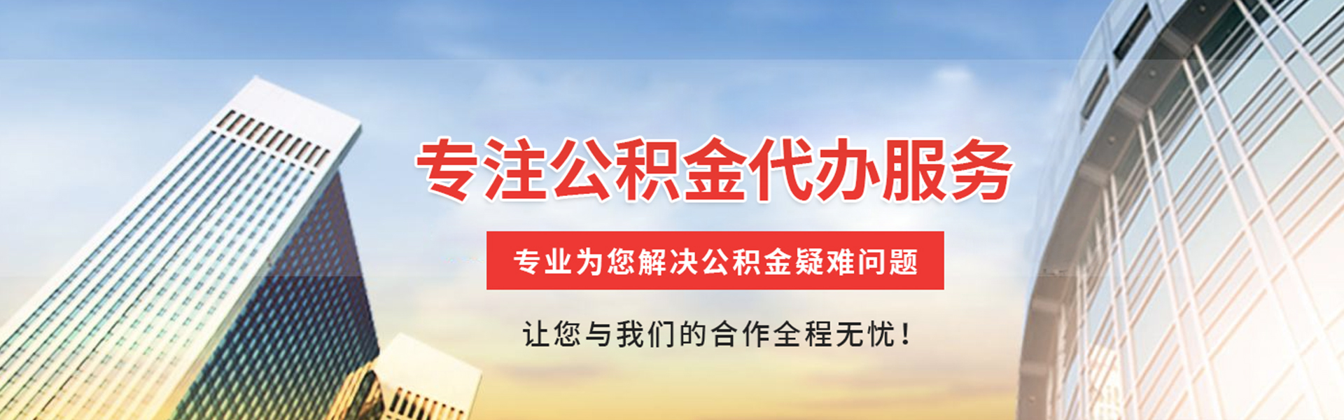 小店公积金代办