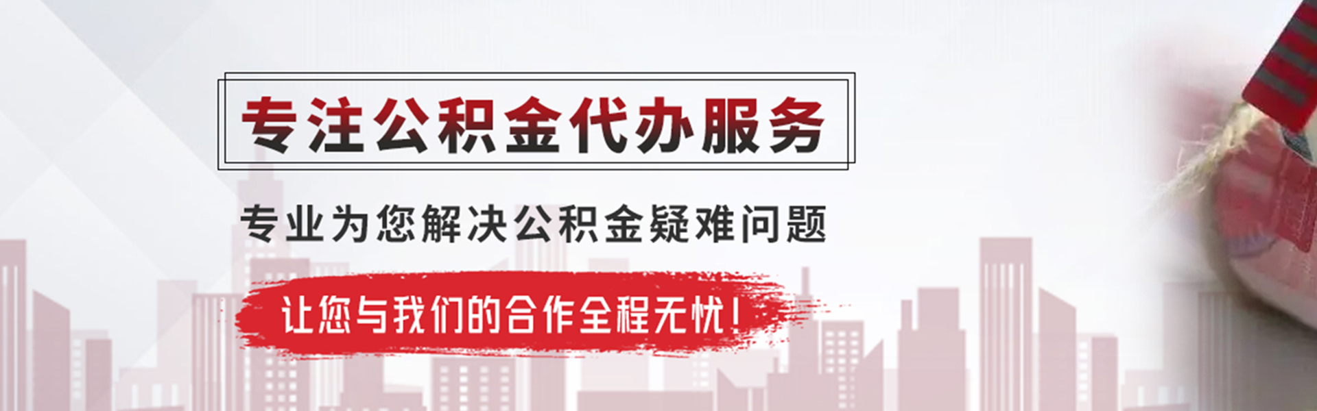小店公积金提取代办