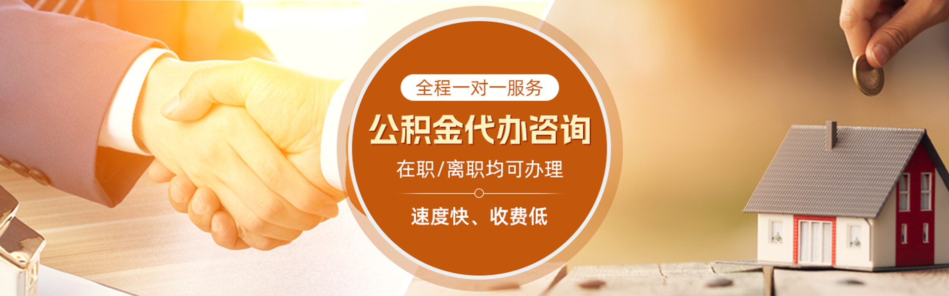 小店住房公积金代办