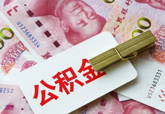 小店2025年住房公积金惠民属性的核心体现‌