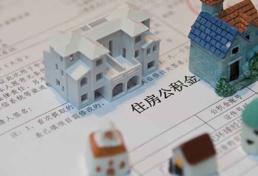 小店退休提取公积金指南